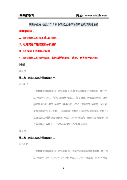 课课家教育-备战2018软考网络工程师终极解密视频课程套餐