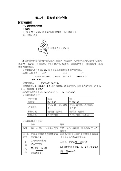 铁及铁的化合物优秀教案