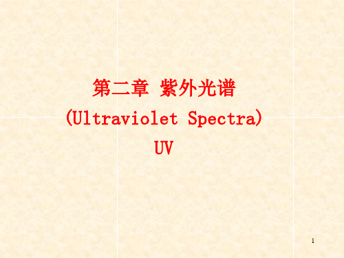 紫外光谱课程48.ppt