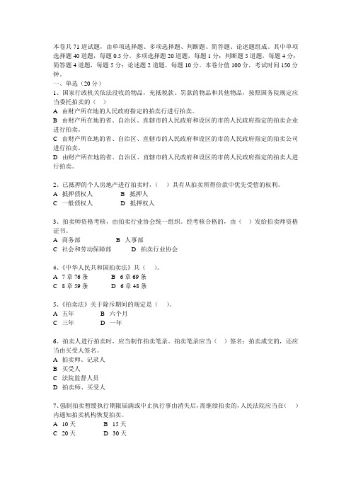 拍卖师模拟试题
