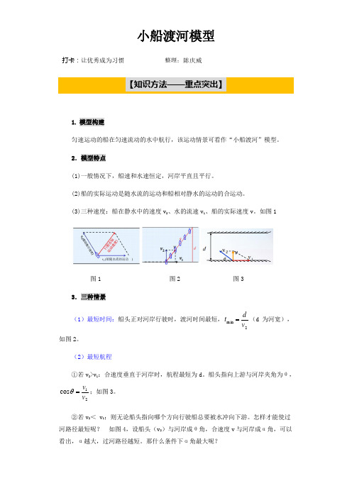 5.1曲线运动应用二 重点模型1：小船渡河 -河南省信阳高级中学2021年高一物理必修2同步专项练习