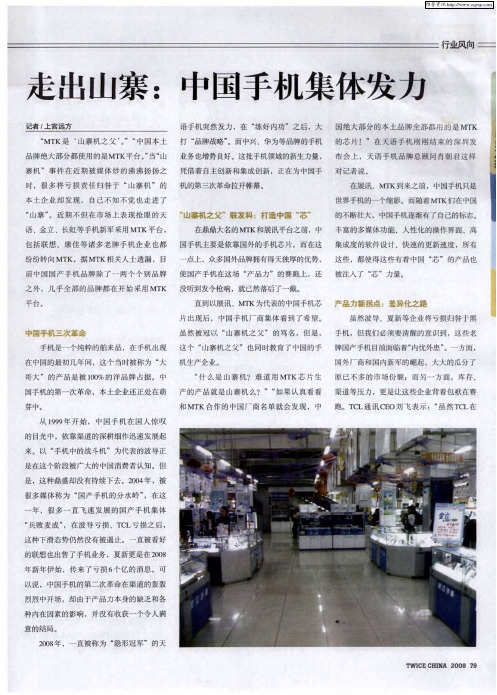 走出山寨：中国手机集体发力