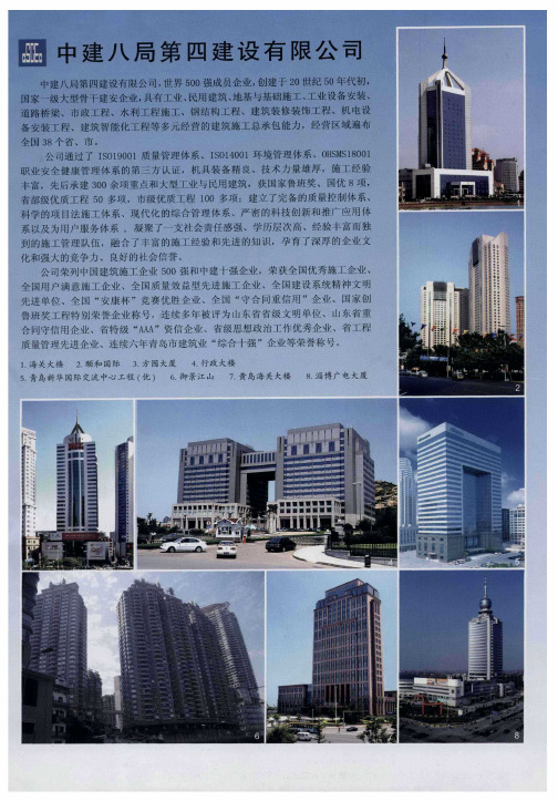 中建八局第四建设有限公司