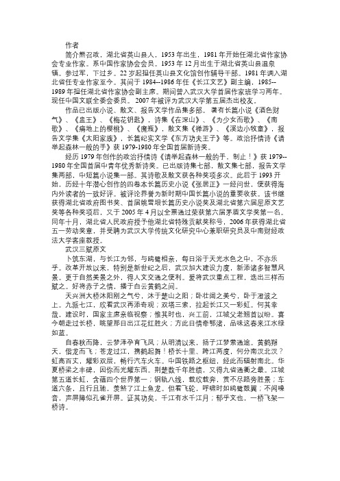 百科知识精选武汉三赋
