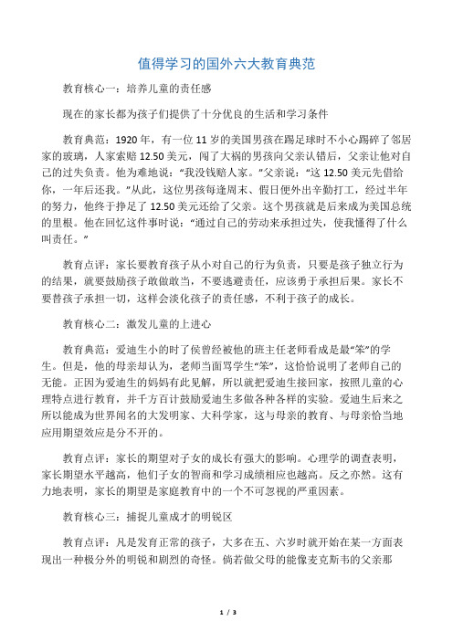 值得学习的国外六大教育典范