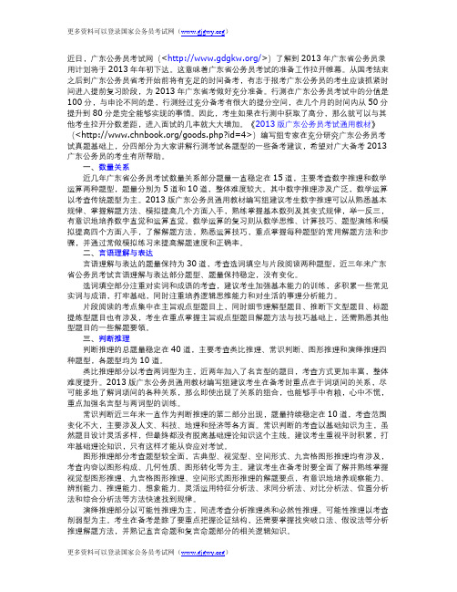 2013年广东公务员行测四大题型备考建议