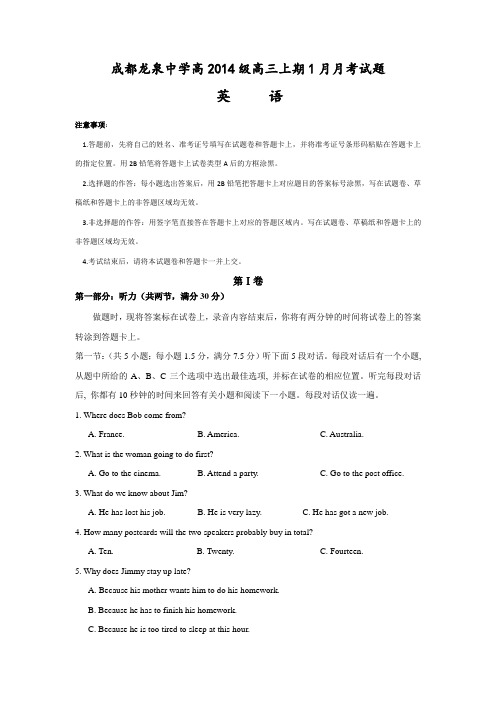 四川省成都市龙泉驿区第一中学校高三1月月考英语试题 含答案