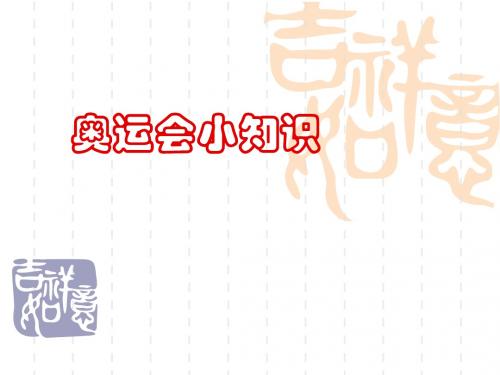 奥运会