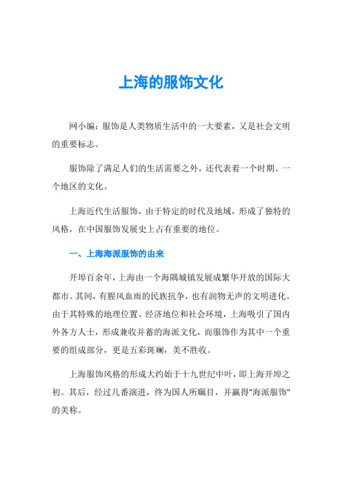 上海的服饰文化