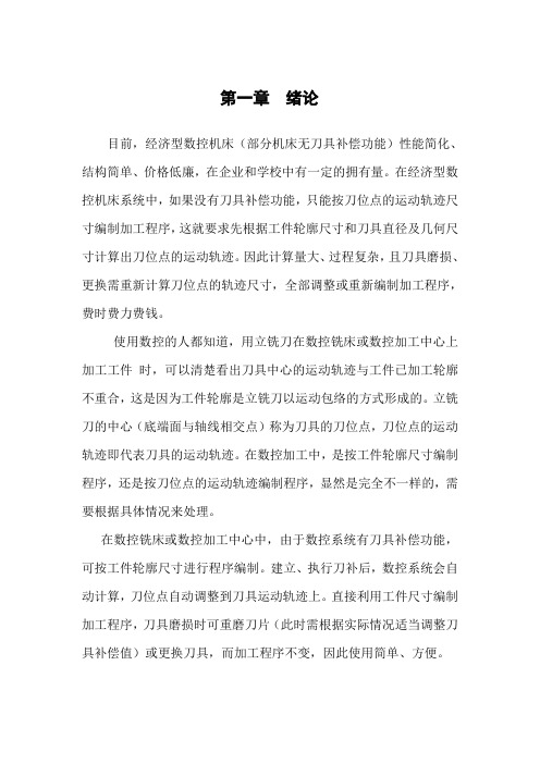 《数控技术的应用》