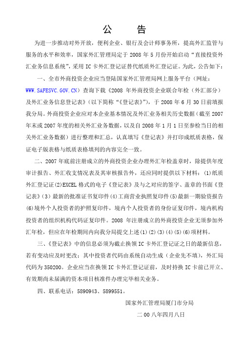 国家外汇管理局厦门市分局