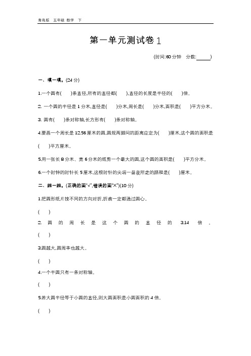 2020春青岛版五年制数学五年级下册-第1单元-单元测试卷(2套)(002)