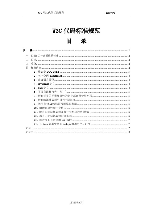 《W3C标准》--网页设计规范化的趋势