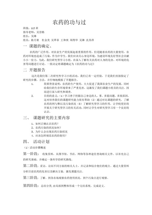 农药的功与过
