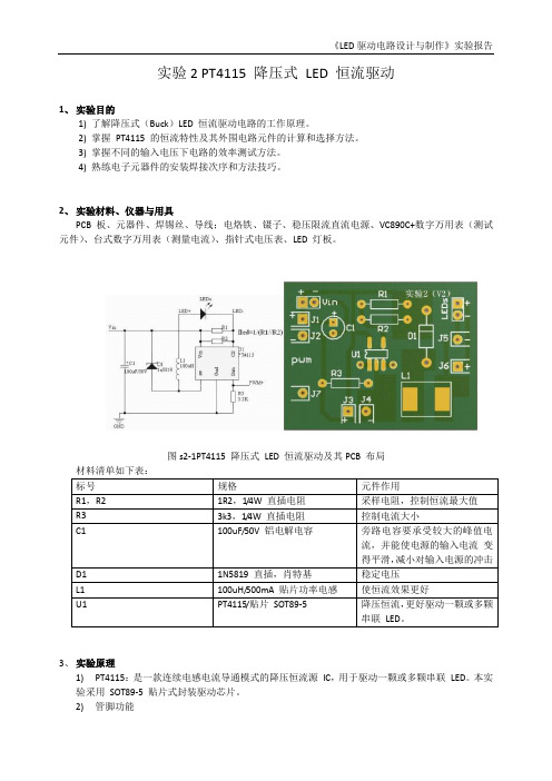 实验2 PT4115 降压式 LED 恒流驱动