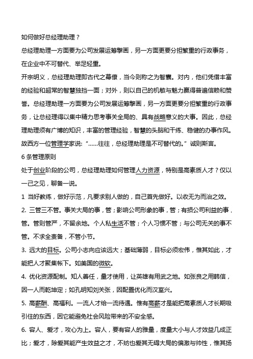 总经理助理必看.doc