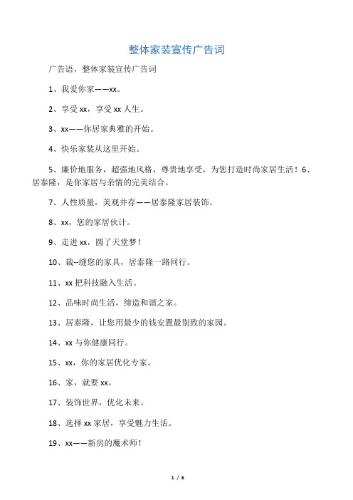 整体家装宣传广告词