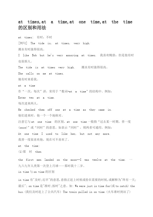 time短语
