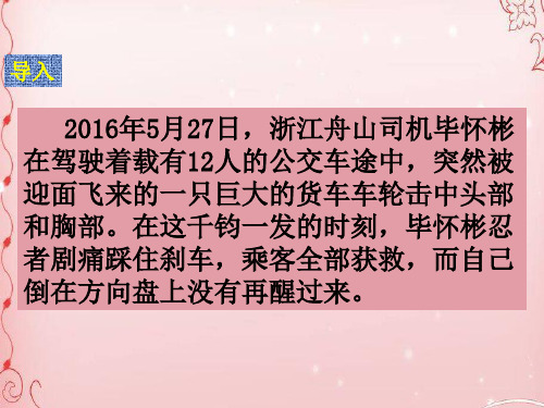 活出生命的精彩ppt优秀课件7 人教版