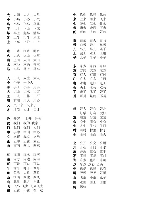 一年级(上)扩词