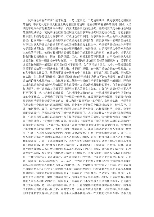 浅析民事诉讼中证明责任的承担