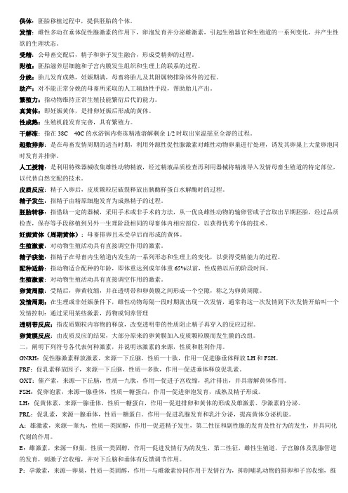 吉大家畜繁殖学复习资料