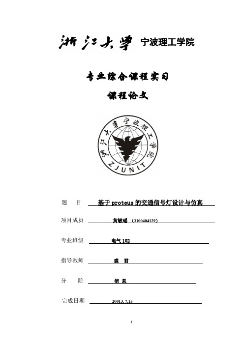 交通信号灯设计与仿真