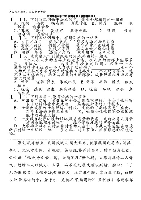 浙江省元济高级中学2012届高三高考语文第1波夯基训练之三(缺答案)