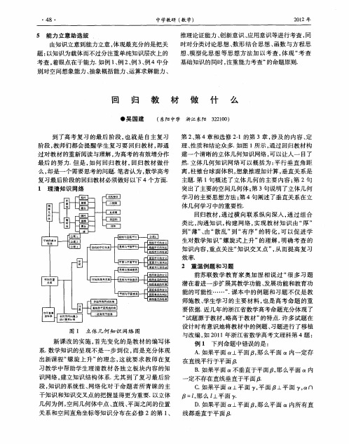 回归教材做什么