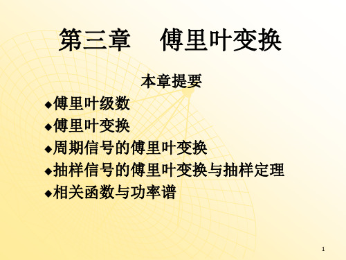 信号第三章详解