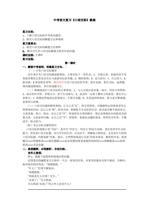 中考语文复习《口语交际》教案