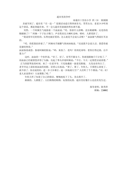 超市里的争吵(陈圆圆)