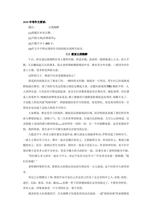 天水市中考满分作文-天水市中考满分作文