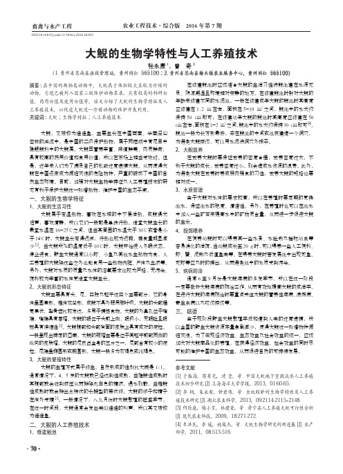 大鲵的生物学特性与人工养殖技术
