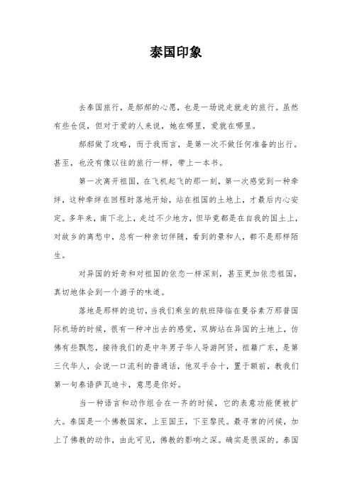 泰国印象
