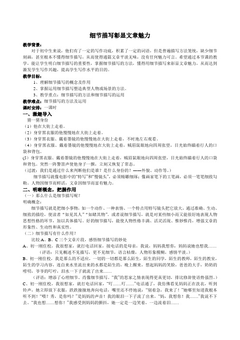 语文人教版七年级下册《细节描写彰显文章魅力》