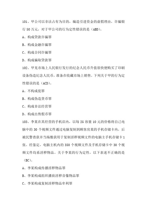 人民警察中级执法资格考试(公共部分全集)最新最全题库25