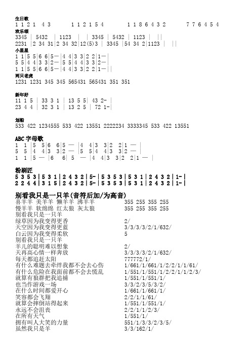 电子琴初学乐谱