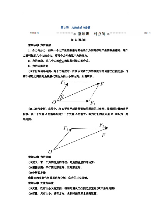 2018年高三物理总复习顶层设计文档：第二章 相互作用 