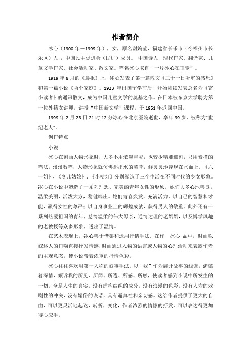 冰心简介