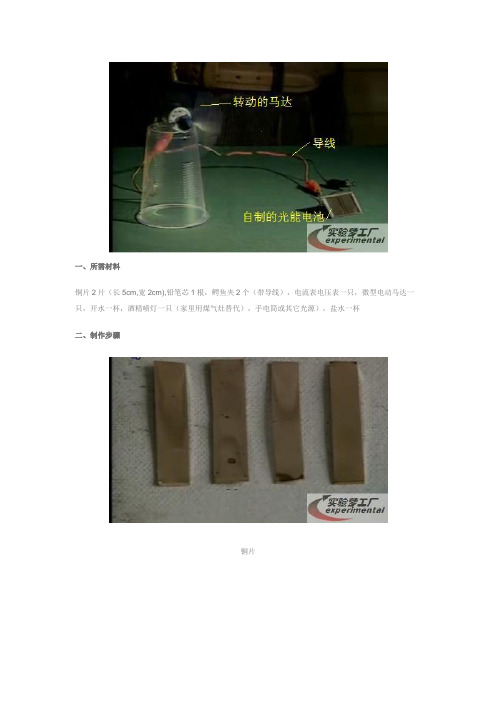 氧化亚铜太阳能电池