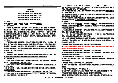 《游山西村》  打印版