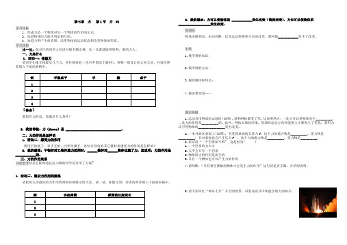 最新人教版八年级物理下册导学案全套