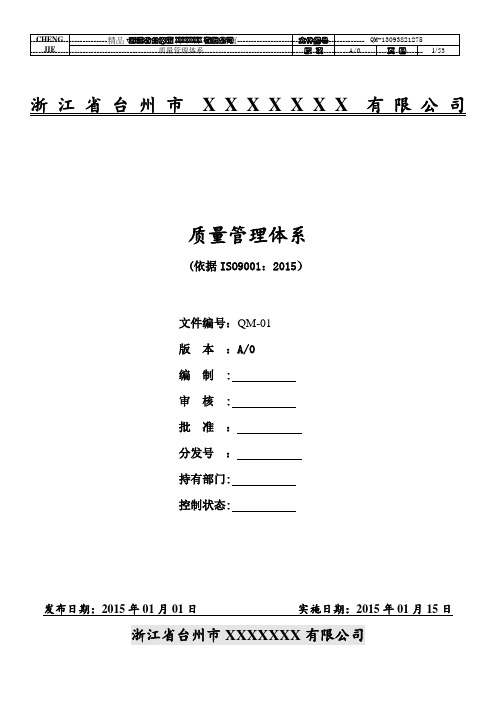 质量管理体系2015版