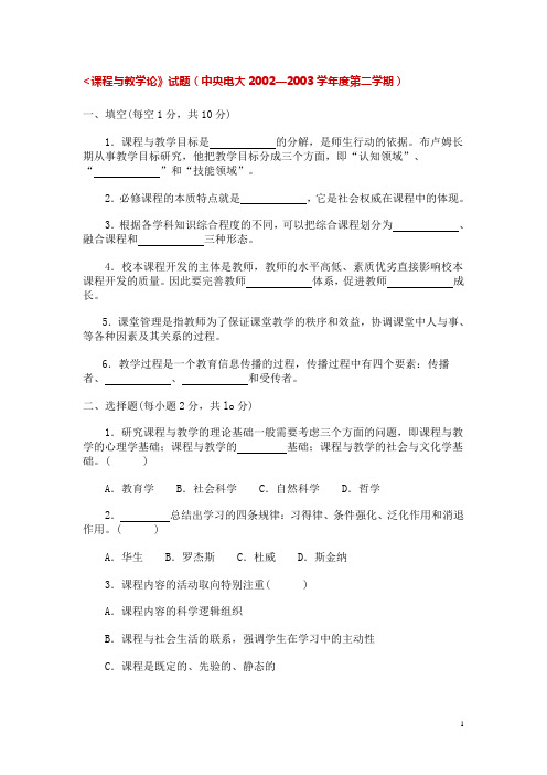 课程与教学论》试题