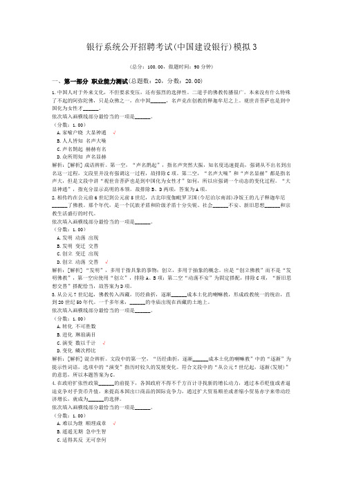 银行系统公开招聘考试(中国建设银行)模拟3
