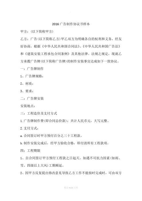 2016广告制作协议书样本