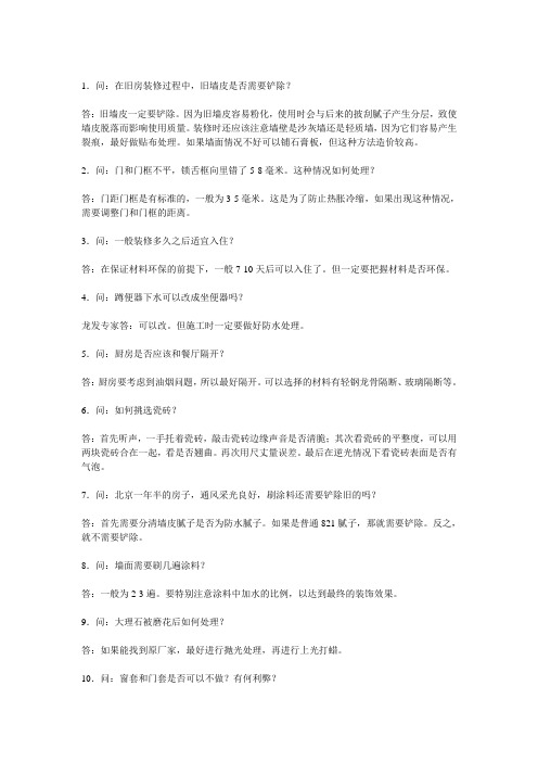345个家装常见问题解答