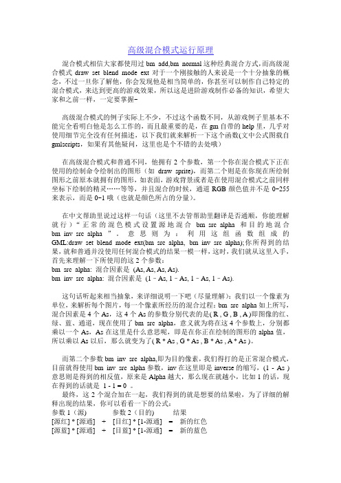 GameMaker高级溷合模式运行原理.doc