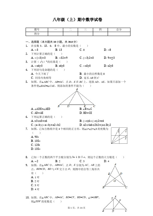 山西省临汾市八年级(上)期中数学试卷